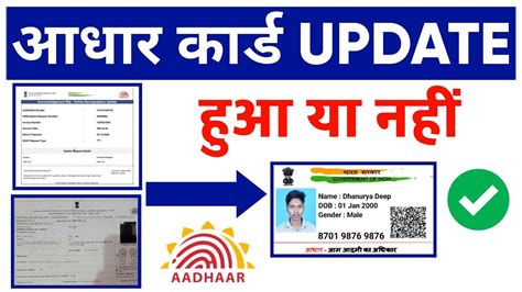 check aadhar card status update